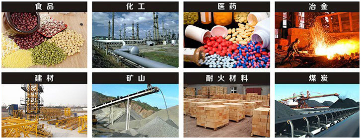 1016直線振動篩適用行業(yè)：食品，化工，醫(yī)藥，冶金，建材，礦山，耐火材料，煤炭。