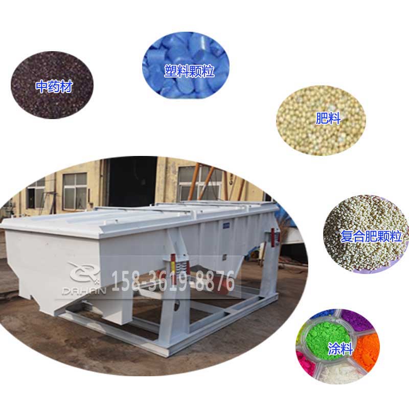 525型直線振動(dòng)篩適用物料：中藥材，塑料顆粒，肥料，復(fù)合肥顆粒，涂料。
