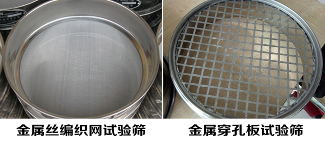 試驗(yàn)篩網(wǎng)孔類型:金屬絲編織網(wǎng)試驗(yàn)篩、金屬穿孔板試驗(yàn)篩