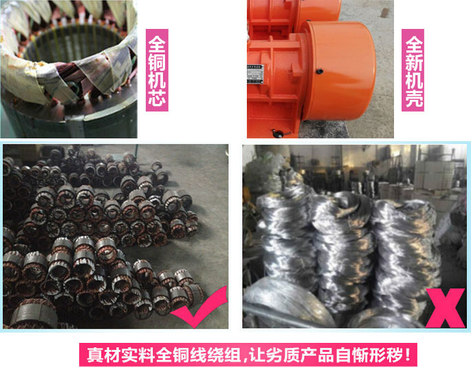 YZS振動(dòng)電機(jī)廠家承諾該產(chǎn)品采用：全銅機(jī)芯。全新機(jī)殼。真材實(shí)料全銅線繞組。