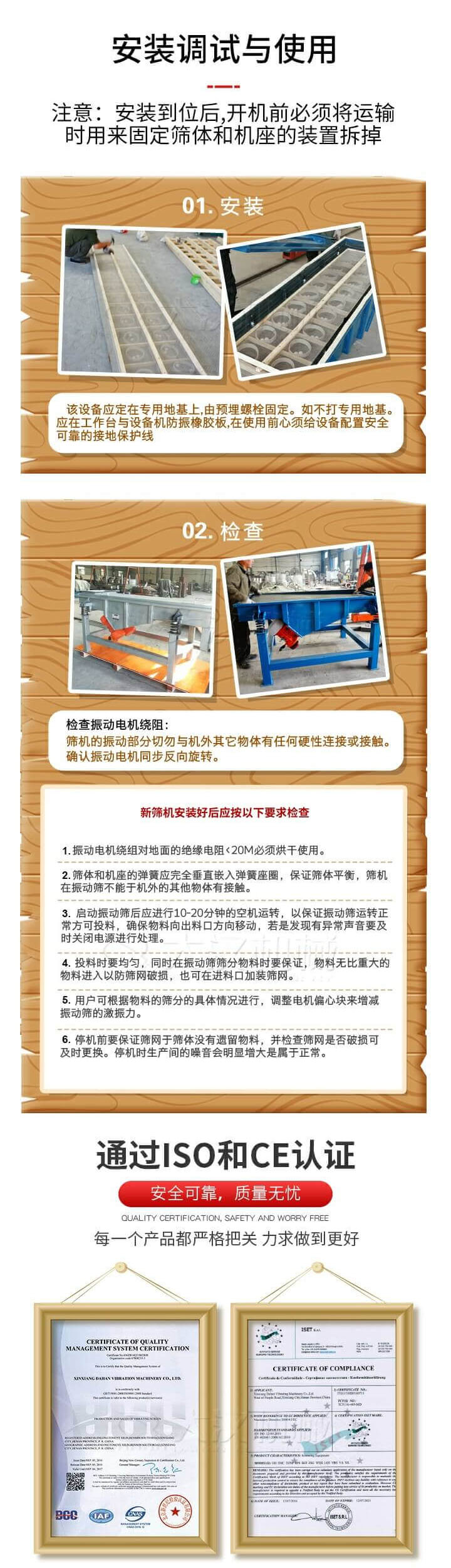 安裝調(diào)試與使用：注意：安裝到位后，開機前必須將運輸時用來固定篩體和機座的裝置拆掉。