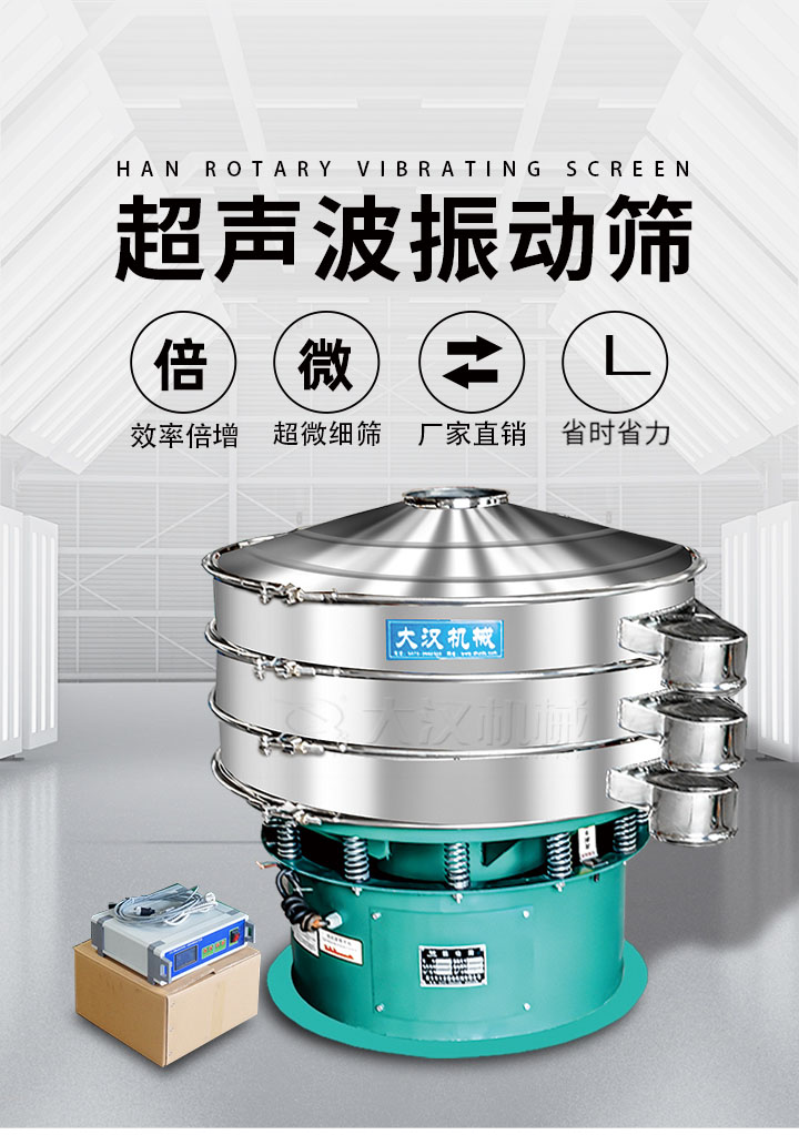 超聲波振動篩優(yōu)勢：篩分效率倍增，超微細篩，廠家直銷，省時省力，同時能夠輕松解決網孔堵塞問題。