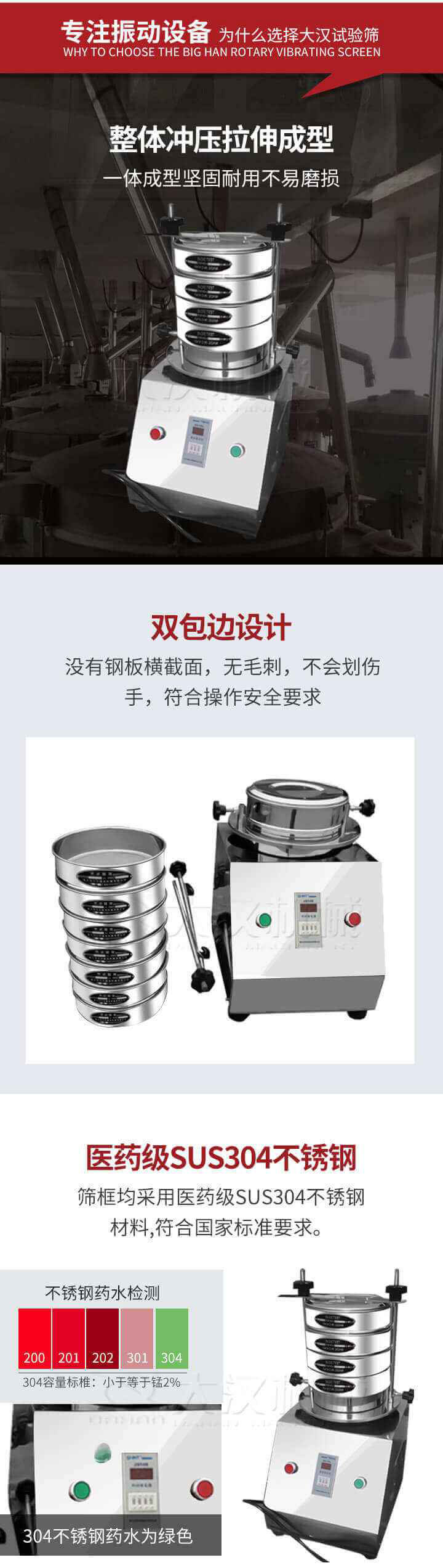 試驗(yàn)篩制作工藝：整體沖壓拉伸成型，一體成型堅(jiān)固耐用不易磨損。雙包邊設(shè)計(jì)：沒有鋼板橫截面，無毛刺，不會(huì)刮傷手，符合操作安全要求。篩框采用醫(yī)藥級(jí)SUS304不銹鋼材料，符合國(guó)家標(biāo)準(zhǔn)要求。