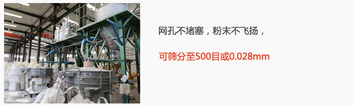 搖擺篩網(wǎng)孔不堵塞，粉末不飛揚，可篩分至500目或0.028mm。