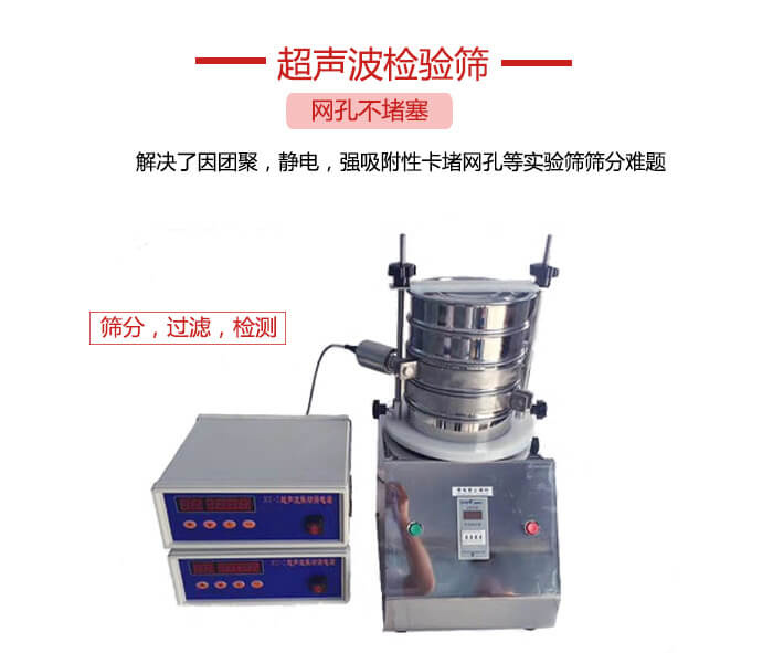 超聲波檢驗篩是為了解決因團聚，靜電，強吸附性卡堵網(wǎng)等試驗篩篩分難題以及超聲波檢驗篩的適用行業(yè)的展示圖
