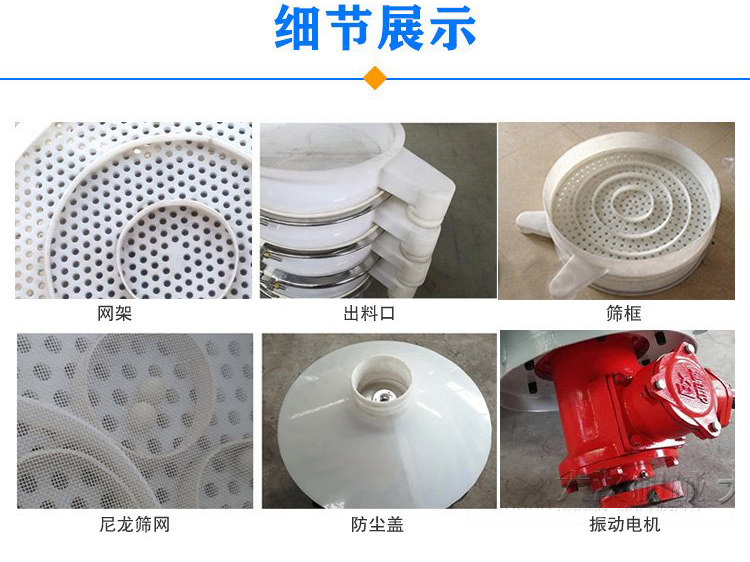 防腐蝕塑料振動篩由電機(jī)，防塵蓋，束環(huán)，彈簧組成