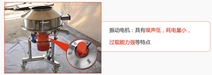 振動電機(jī)：具有噪聲低，耗電量小，過載能力強(qiáng)等特點(diǎn)
