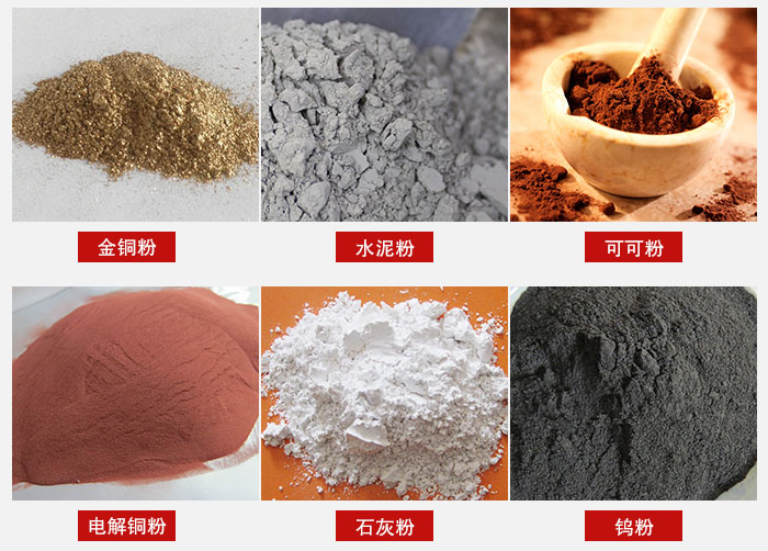 超聲波振動篩主要適用物料：可可粉，電解銅粉，石灰粉，水泥粉等物料。