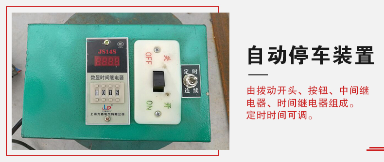 拍擊篩自動(dòng)停車功能，自動(dòng)停車是針對(duì)一些用戶進(jìn)行設(shè)計(jì)的，為防止篩機(jī)多長(zhǎng)時(shí)間的無(wú)人運(yùn)轉(zhuǎn)。