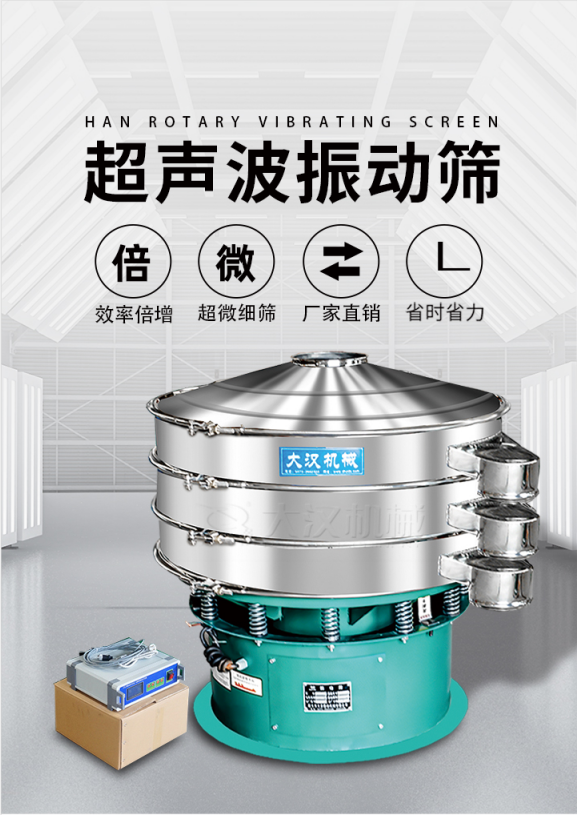 超聲波振動篩簡介：該產(chǎn)品優(yōu)勢：效率倍增，超微細篩，廠家直銷，省時省力。同時能夠輕松解決網(wǎng)孔堵塞問題。