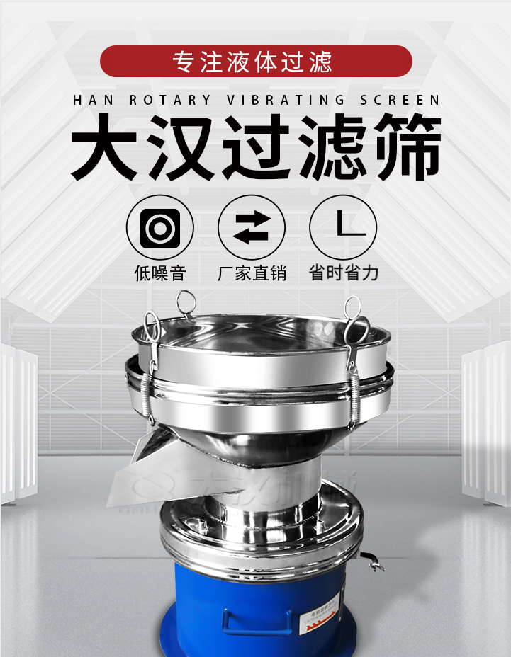 大漢過濾篩：專注粉粒分級(jí)，液體過濾等篩分問題，具有：低噪音，省時(shí)省力的優(yōu)勢(shì)。