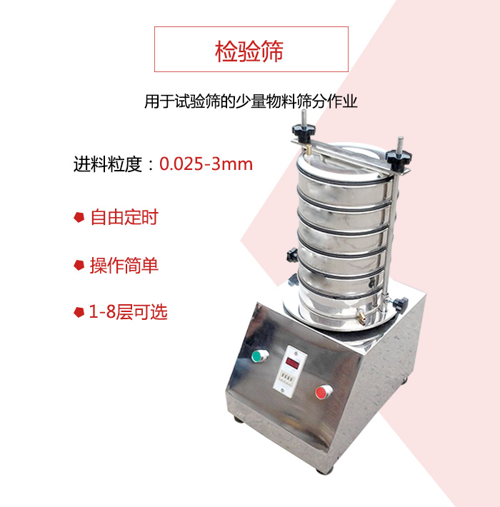 檢驗(yàn)篩用于試驗(yàn)篩的少量物料篩分作業(yè)，適用物料如圖展示