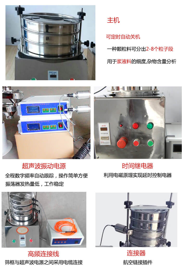 超聲波檢驗篩的部件：連接器，高頻連接線，超聲波振動電源，時間需繼電器等展示圖