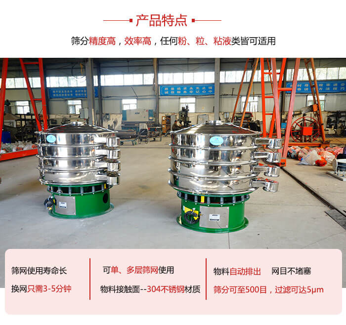 振動篩粉機的材質(zhì)可分為：不銹鋼，碳鋼以及塑料三種但其三種材質(zhì)有著不同的特點。
