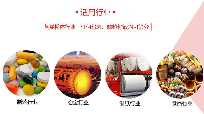 氣流篩粉機多用于：食品，化工，涂料等一些粉狀物料較多的行業(yè)。