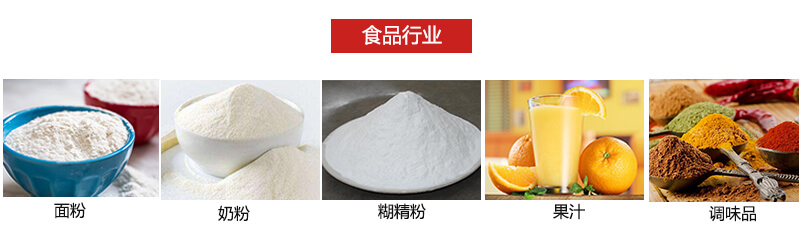 氣流篩粉機多用于粉狀物體的篩分。