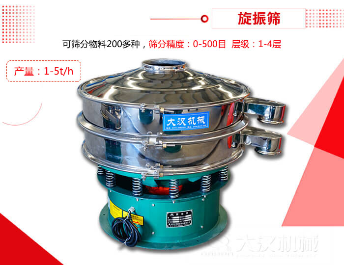 旋振篩可以特殊定制有：材質(zhì)方面包括：碳鋼，不銹鋼，全不銹鋼層級(jí)方面包括：?jiǎn)螌?，雙層，三層，四層等