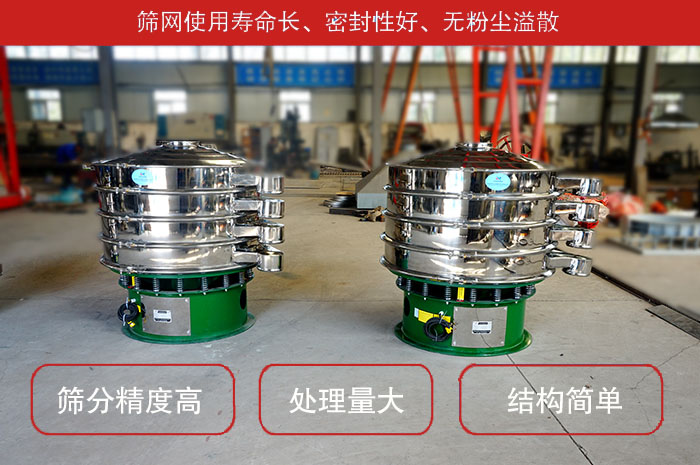顆粒振動篩特點(diǎn)：篩網(wǎng)使用壽命長，密封性好，，處理量大，結(jié)構(gòu)簡單。