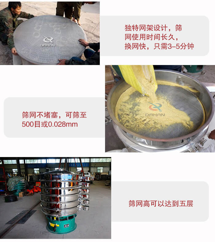 三次元振動篩的特點：篩網(wǎng)使用時間長換讓時間短，篩網(wǎng)不堵塞，可篩至500目或0.028mm。