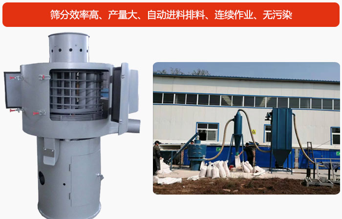 氣流篩篩分產(chǎn)量大、自動進料排料、連續(xù)作業(yè)、無污染