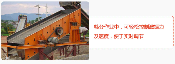 yk圓振動篩篩分作業(yè)中，可輕松控制激振力及速度，便于實時調(diào)節(jié)