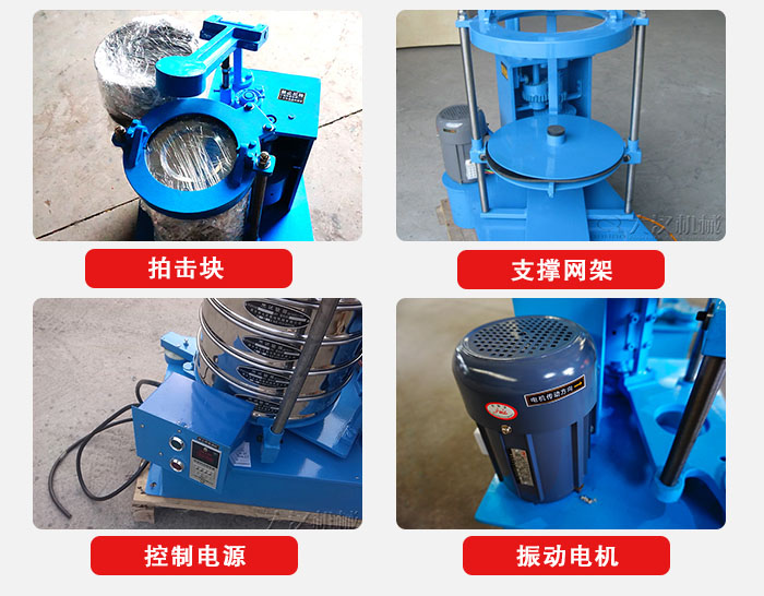 拍擊篩結(jié)構(gòu)部件：機(jī)座，篩具，與傳動(dòng)器機(jī)構(gòu)等。