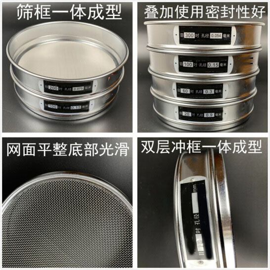 300試驗(yàn)篩篩框一體成型，疊加使用密封性好，網(wǎng)面平整底部光滑。