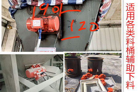 配合各類(lèi)料桶輔助下料展示。