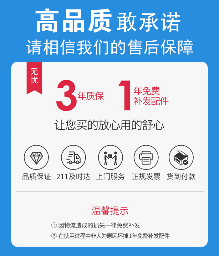 售后無憂，免費上門維修，質保三年