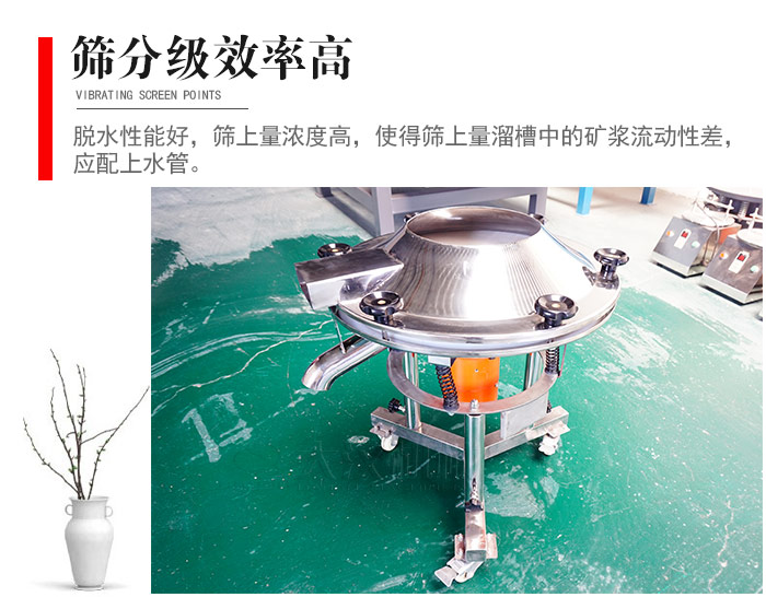 因該篩分級效率高，脫水性能好，篩上量濃度高，使得篩上量溜槽中的礦漿流動性差，應(yīng)配上水管。