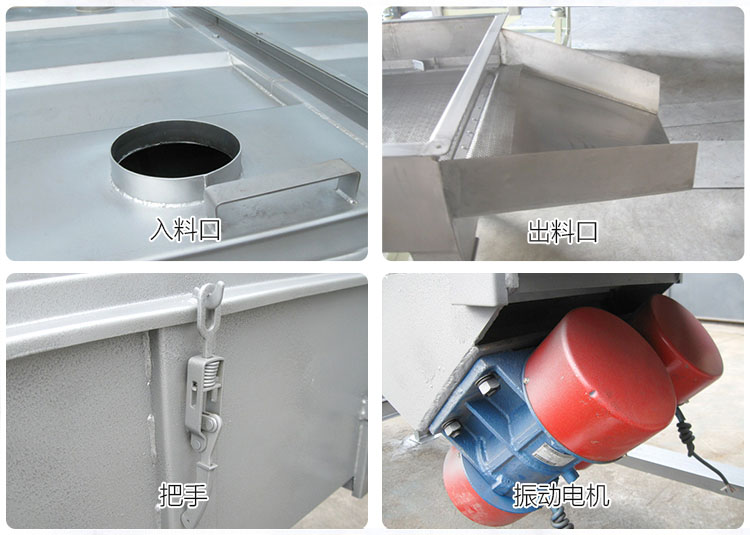 直線篩分機細節(jié)展示包括：入料口，出料口，把手，振動電機等部件。