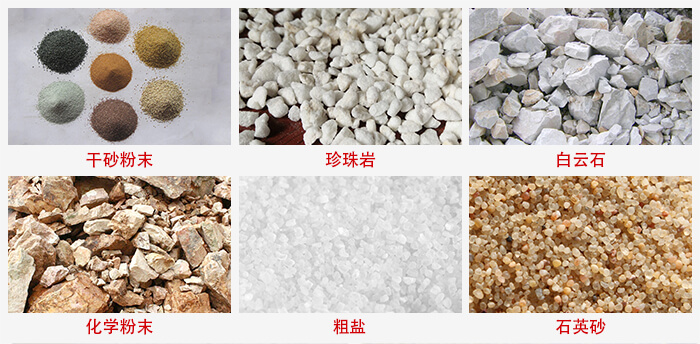 概率篩適用行業(yè)：干干砂粉末，珍珠巖，白云石，化學(xué)粉末，粗鹽，石英砂