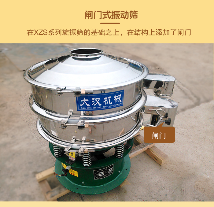 在旋振篩結構的基礎上，添加了閘門，所以稱之為閘門式振動篩。