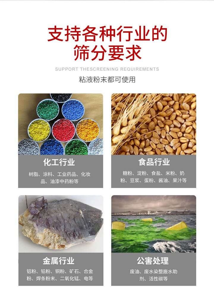 旋振篩材質(zhì)分類比較常見的有：不銹鋼，碳鋼，塑料等三種。不同材質(zhì)會有相對應(yīng)的側(cè)重優(yōu)勢，所以可根據(jù)行業(yè)的性質(zhì)進(jìn)行合理的選擇。