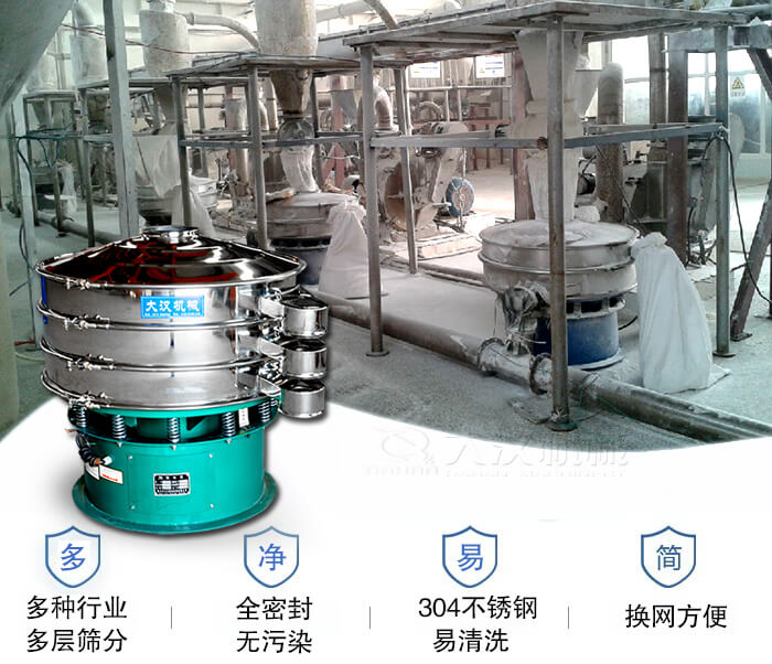多種行業(yè)多層篩分采用全密封結(jié)構(gòu)，無污染。304不銹鋼材質(zhì)易清洗。同時換網(wǎng)方便。