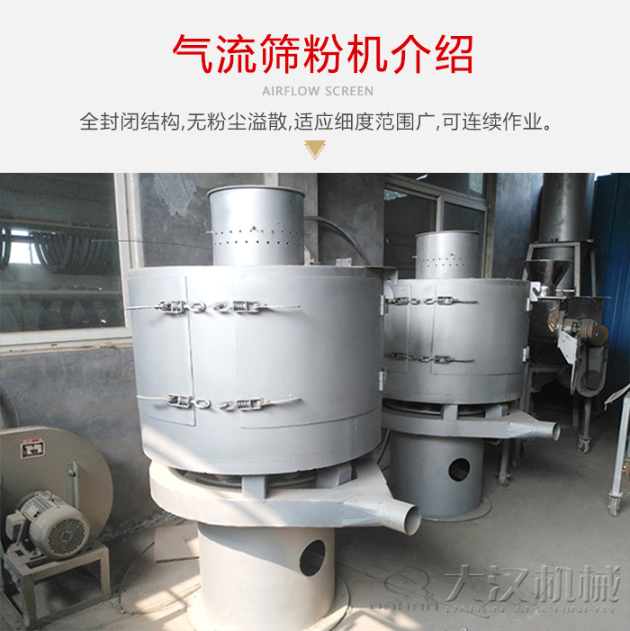 氣流篩粉機(jī)采用全封閉結(jié)構(gòu)，在粉狀物料的篩分中，具有一定的優(yōu)勢(shì)。