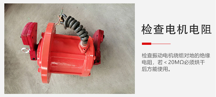 檢查輕型直線(xiàn)振動(dòng)篩的振動(dòng)電機(jī)繞組對(duì)地的絕緣電阻是否正常。
