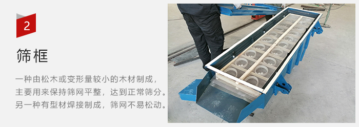 篩框有：木質(zhì)和不銹鋼制兩種，不同材質(zhì)有不同優(yōu)勢