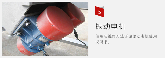 采用雙振動(dòng)電機(jī)，振動(dòng)力大，篩分量大
