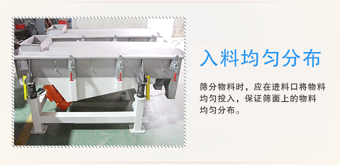 醫(yī)藥直線振動(dòng)篩入料均勻分布有利于緩解物料的沖擊力延長(zhǎng)篩網(wǎng)的使用壽命。