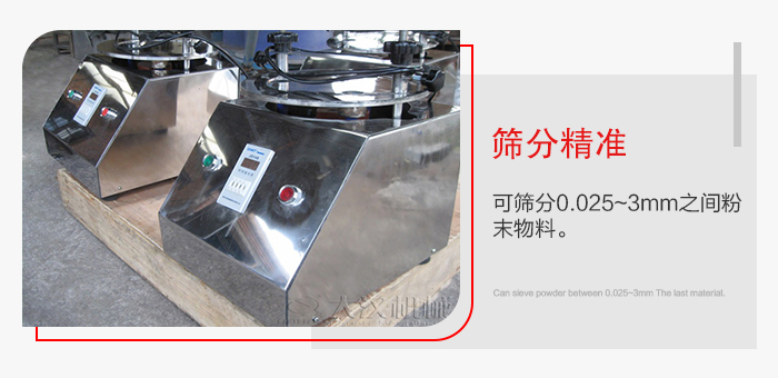 標(biāo)準(zhǔn)試驗篩篩分精準(zhǔn)，能夠篩分0.025到3mm之間的物料篩分，