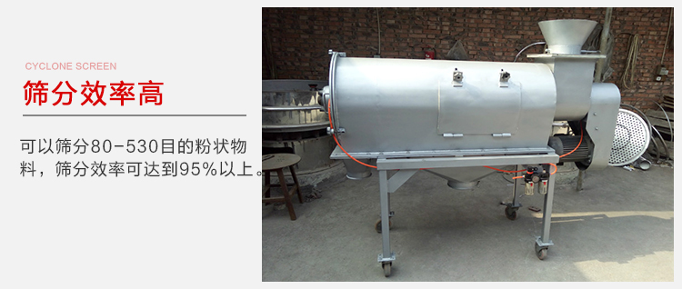 氣旋篩篩分效率高篩分目數(shù)在80-530目之間篩分效率在95%。