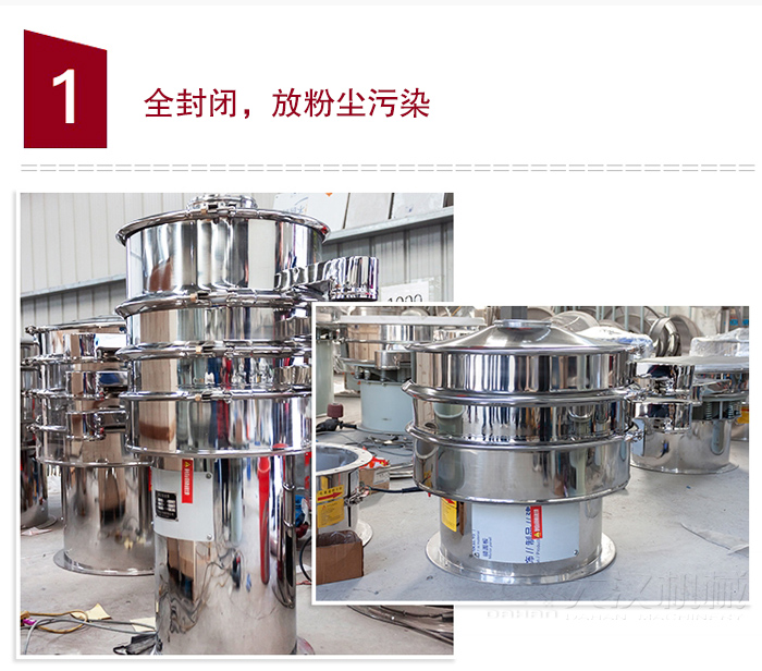 全不銹鋼食品振動篩特點：全封閉，防粉塵污染，篩網(wǎng)使用壽命長，換網(wǎng)容易清洗方便，內(nèi)置彈跳球，防止網(wǎng)孔堵塞，可篩至：400目或0.028mm物料，雜質(zhì)，粗料自動排出，可連續(xù)作業(yè)。