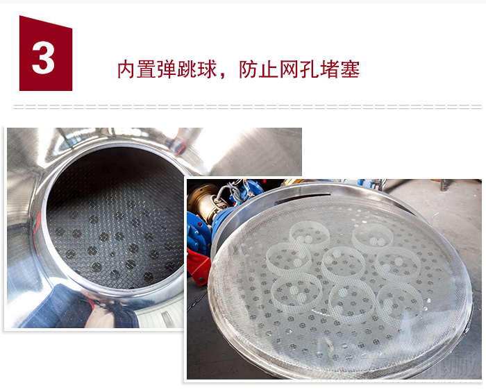 內(nèi)置彈跳球，可防止網(wǎng)孔堵塞。