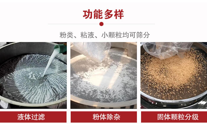 三次元振動篩：粉粒，粘液，小顆粒均可篩分，