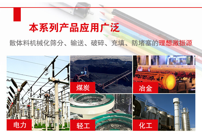 yzs振動(dòng)電機(jī)多用于物料的篩分，輸送（短距離），破碎，充填等作用。