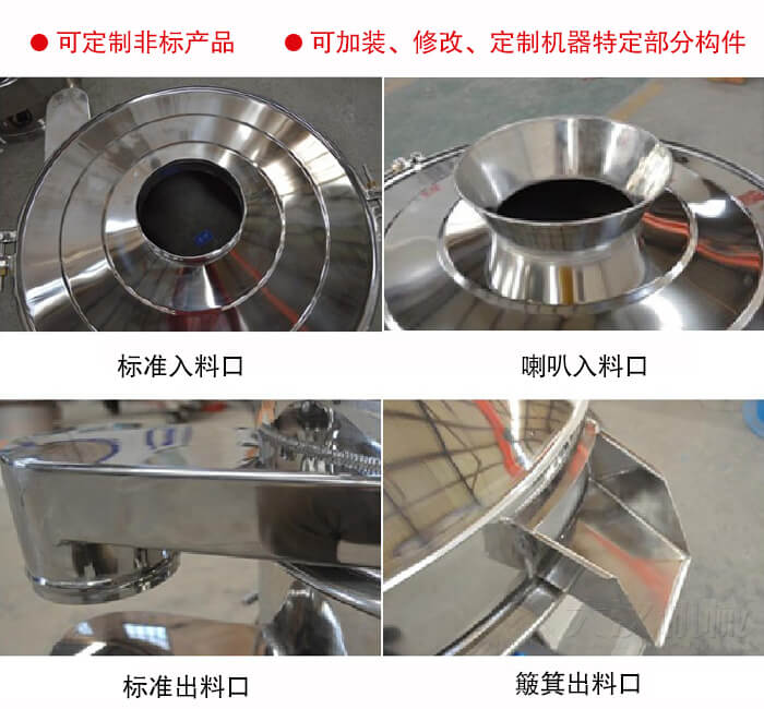 進(jìn)料口有標(biāo)準(zhǔn)式，喇叭式；出料口有標(biāo)準(zhǔn)式和簸箕式，可根據(jù)用戶需求非標(biāo)定制