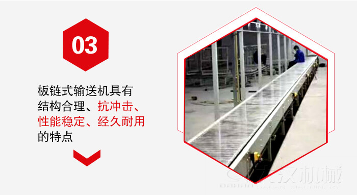 板鏈輸送機具有抗沖擊性能穩(wěn)定，經久耐用的的特點展示圖