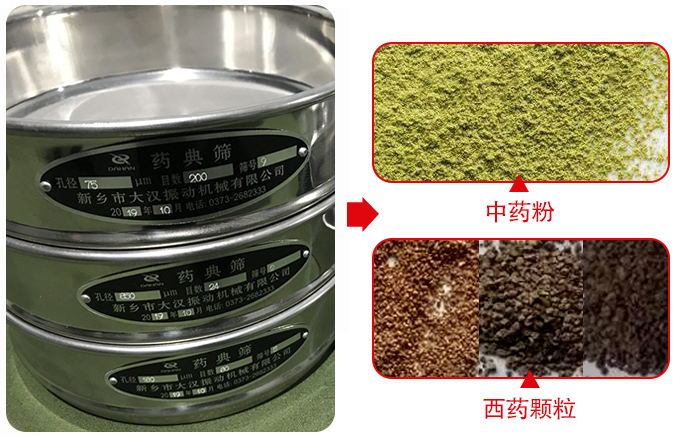 藥典篩適用行業(yè)：食品，化工，醫(yī)藥，冶金，建材，礦山，耐火材料，煤炭。