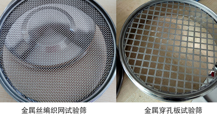 標準土壤篩篩網(wǎng)分類：金屬絲編織網(wǎng)，金屬穿孔板。